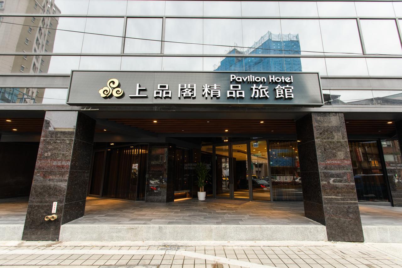 パビリオン ブティック ホテル New Taipei City エクステリア 写真